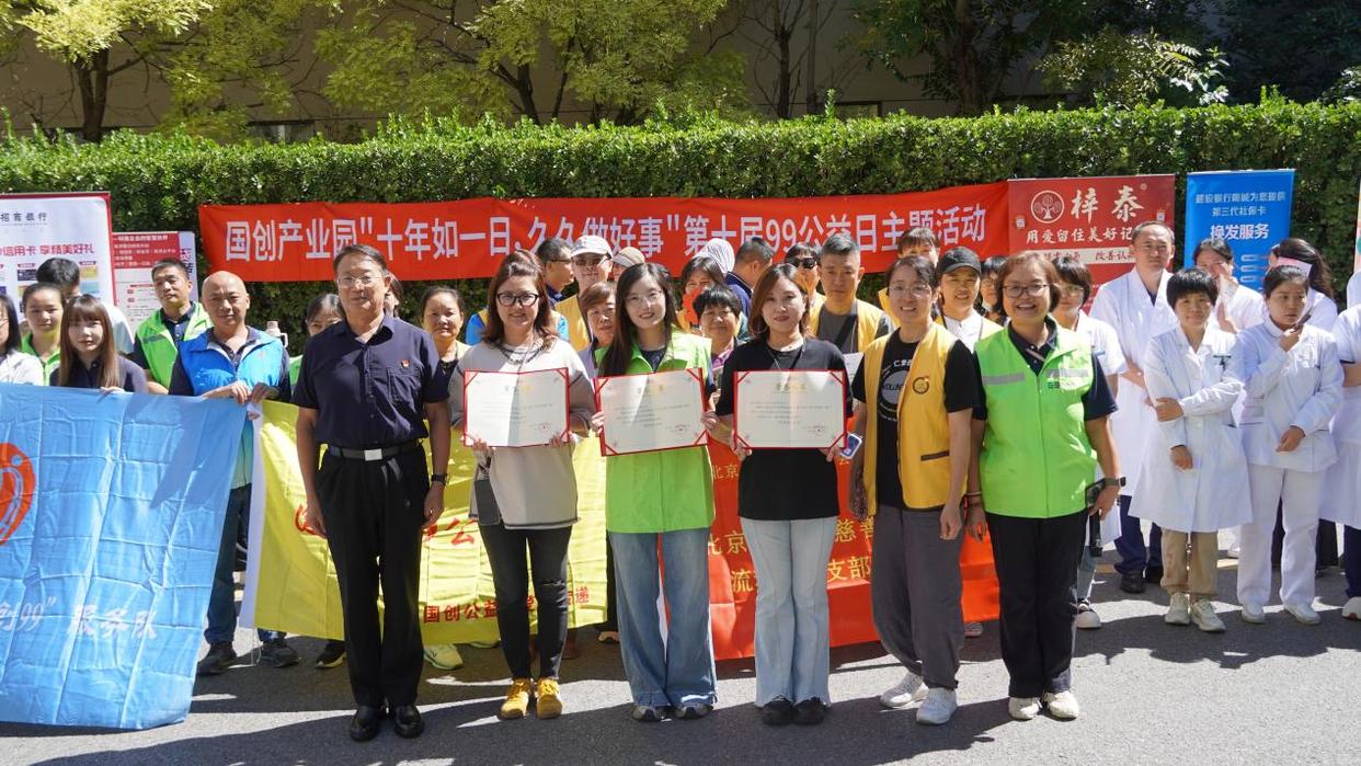 99公益日-阳光400&销帮AI智脑 捐爱心，参加国创产业园第十届“99公益日”主题活动 配图